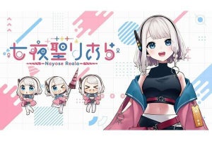 NTTデータ バリュー・エンジニアから公式Vtuber「七夜聖りあら」誕生