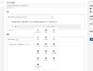 Movable Type次期バージョン「Movable Type 8」デベロッパープレビュー公開