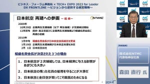 日本航空再建の肝となった部門別採算制度と、全員経営とは