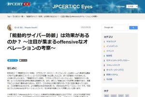 サイバー攻撃のインフラを特定して制圧する作戦、その効果は限定的 - JPCERT/CC