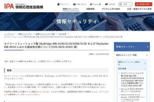 セイコーソリューションズのルータに緊急の脆弱性、すでに被害発生