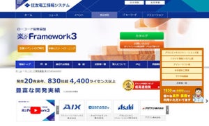 ローコード開発基盤「楽々Framework3」最新版Ver.3.1