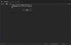Windows 11のメモ帳に自動保存機能が登場