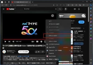 Microsoft Edgeでビデオの画面キャプチャが簡単に取得可能に