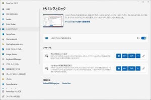 PowerToysの新機能で画面作業を効率化する方法、ノートPCユーザ必見