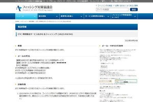 ETC利用照会サービスを偽るフィッシング確認、注意を
