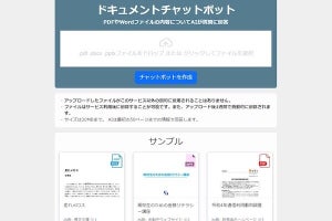 ファイルの内容について自動応答するチャットボットを生成するSaaSを無償公開