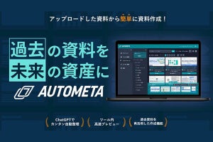 パーソル系、ChatGPTを活用し自動でファイルを整理するITツールを発表