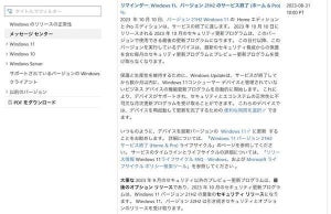 Windows 11 21H2は2023年10月10日でサービス終了、強制アップグレードへ