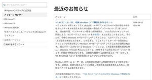 Microsoft、WindowsでまもなくTSL 1.0/1.1を無効化すると通知
