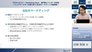 日商エレクトロニクスのBtoBマーケティング- 大規模顧客の開拓をいかに行うべきか