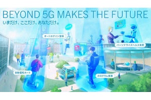 東大とNEC、Beyond 5Gテストベッドを始動 - 目指すは「あなただけの通信」