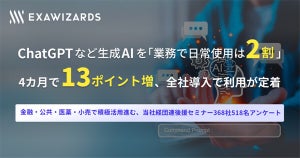 生成AIを日常使用している企業は約2割、全社導入でより定着が進む傾向に