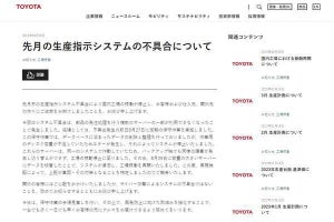 トヨタの工場を停止したのは「サイバー攻撃ではなかった」、では原因は？