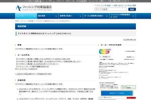 マイナポイント第2弾を偽装したフィッシング確認、注意を