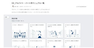 マニュアル作成・共有システム「Teachme Biz」に情報集約の"ポータルページ機能"