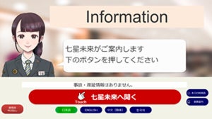 OKIとJR九州、インバウンドやバリアフリーに対応する「AI駅員」の実証を開始