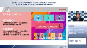 デジタルで金融サービスを変革する、野村證券の取り組みとは