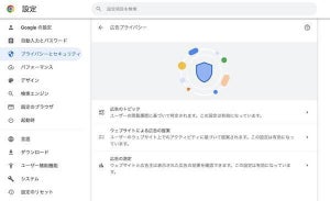 Google Chromeの新しい広告プライバシー機能が抱える落とし穴とは