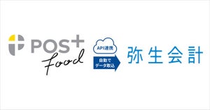 弥生の会計ソフトとPOS+ foodがAPI連携開始、飲食店の会計業務を効率化