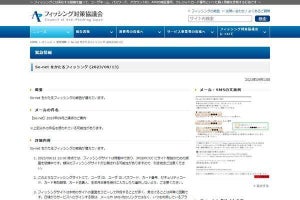 So-netを偽装したフィッシングを確認、注意を