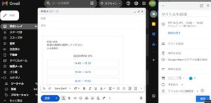 Google、煩雑な"GmailとGoogleカレンダーの往来"を省けるアップデート