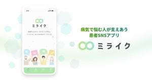 患者インサイトを収集可能なSNS「ミライク」を展開開始、Buzzreach