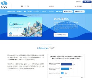 サイオステクノロジー、「LifeKeeper for Linux」最新版にWEBベースのGUI搭載