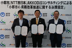 NTT西×小郡市×AKKODiSコンサルティング、庁内業務の改革に向け連携