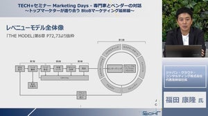 『THE MODEL』著者が語る、レベニューモデル設計の3つのポイント