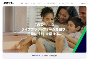 LINE×ヤフーの新会社「LINEヤフー」が発足、新コーポレートサイトなど公開