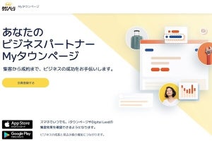 NTTタウンページ、中小企業のビジネス成長を支援する「My タウンページ」提供開始