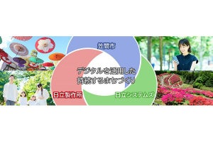 茨城県笠間市と日立ら、「動く市役所」を始動‐窓口サービスを車両で実現