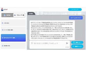 三井不動産、全従業員約2500人を対象に自社特化型AIチャットツール運用開始