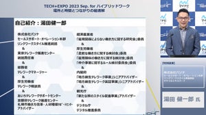 パソナ・湯田氏が考える今後のテレワークの在り方、意識改革のためのサイクルとは