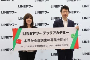 リスキリングプログラム「LINEヤフーテックアカデミー」を刷新 - 募集開始