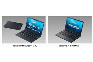 NEC、ビジネス・教育向けPC「VersaPro/Mate」のラインアップを一新