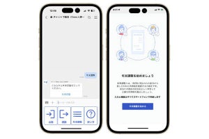 freee人事労務、LINE WORKSから年末調整対応が可能に