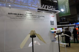 フクロウが風を生み出す最新技術などを展示するシャープ - CEATEC 2023