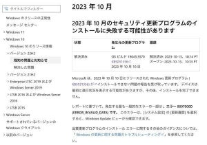 Windows 10に更新プログラムがインストールできない問題を修正、Microsoft