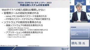 徳丸浩氏が解説するセキュリティ対策の第一歩「脆弱性対応」の基本の基