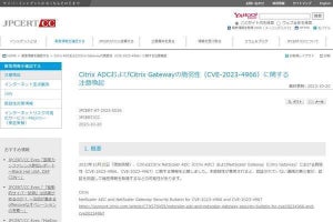 Citrix ADCとCitrix Gatewayにゼロデイの脆弱性、ただちに対応を