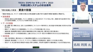 サイバー攻撃の専門家が紐解く「狙われやすい組織」の特徴とは?