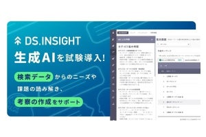 LINEヤフー、ビッグデータ分析ツールに生成AIによる仮説検証や分析を支援する機能