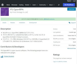 プライム・ストラテジー、WordPressを自動化するOpenRPAプラグイン