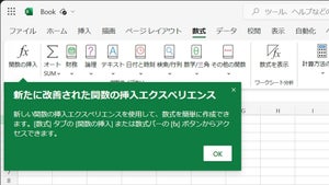 Web版Excelに新たな数式作成支援機能