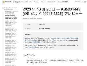 Microsoft、Windows 10向け累積更新プログラム「KB5031445」プレビューリリース