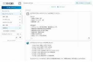 SB C&S、社内向けAIサービス「SB C&S AI CHAT」を大幅リニューアル