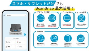 PFUのScanSnapモバイル版がPCレスでの活用を可能にするアップデートを開始