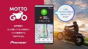 ライダーには音声、パイオニアがバイク用音声ナビβ版をAndroidアプリで